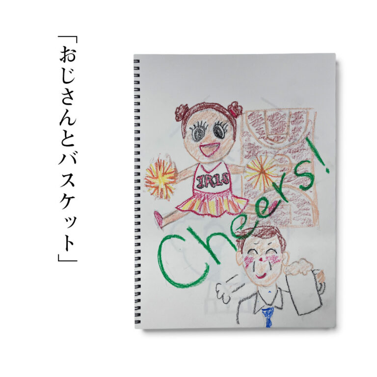 【おじさんコラム第3回】おじさんとバスケット